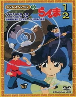 Ranma 1/2: Yomigaeru Kioku