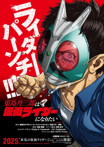 Toujima Tanzaburou wa Kamen Rider ni Naritai