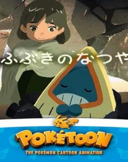 Poketoon: Fubuki no Natsu Yasumi