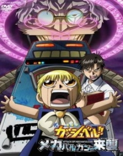 Zatch Bell! Movie 02: Mecha Vulkan no Raishuu