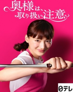 Okusama wa, Tori Atsukai Chui