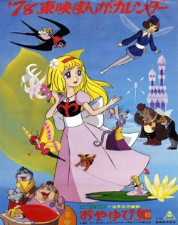 Sekai Meisaku Douwa: Oyayubi Hime