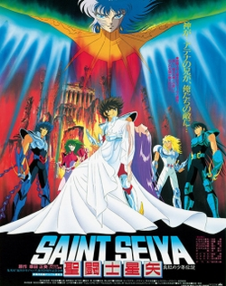 Saint Seiya Movie 3: Shinku no Shounen Densetsu