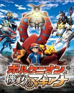 Pokemon 19: Volcanion to Karakuri no Magearna