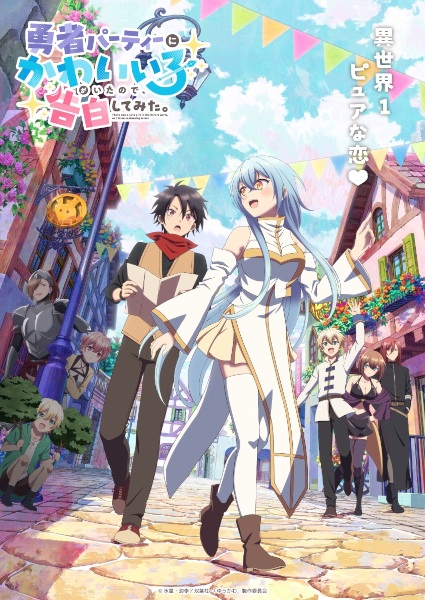 Yuusha Party ni Kawaii Ko ga Ita node, Kokuhaku shitemita