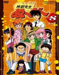 Jigoku Sensei Nube