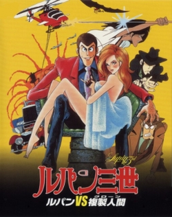 Lupin III: Lupin vs. Fukusei-ningen