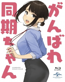 Ganbare Douki-chan Special