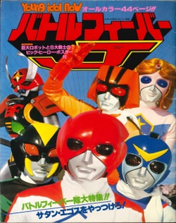 Battle Fever J