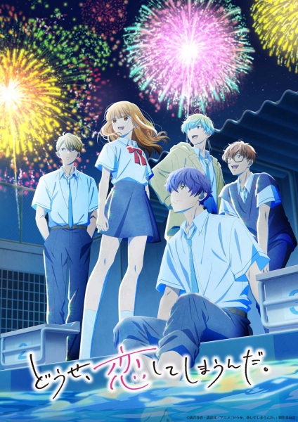 Douse, Koishite Shimaunda. Season 2