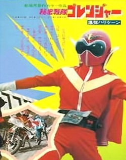 J.A.K.Q. Dengekitai vs. Gorenger
