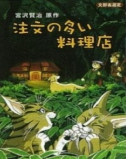 Chuumon no Ooi Ryouriten (1993)
