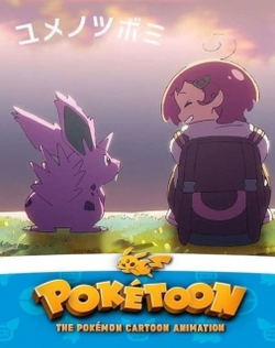 Poketoon: Yume no Tsubomi