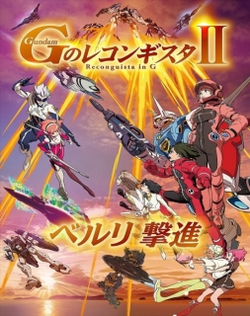 Gundam: G no Reconguista Movie II - Bellri Gekishin