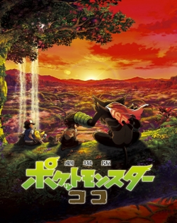 Pokemon 23: Koko