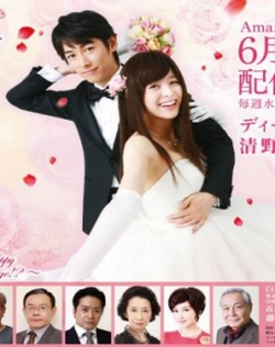 Hapimari Happy Marriage!