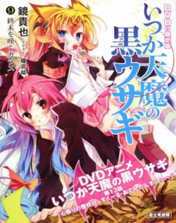Itsuka Tenma no Kuro Usagi Special
