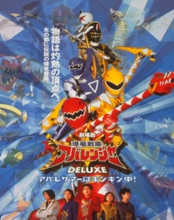 Bakuryuu Sentai Abaranger DELUXE: Abare Summer is Freezing Cold