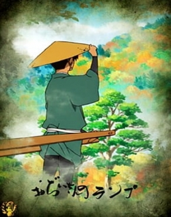 Ojii-san no Lamp