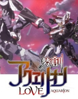 Sousei no Aquarion Evol
