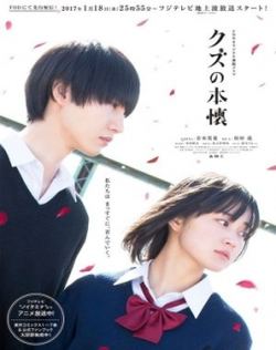 Kuzu no Honkai - Drama