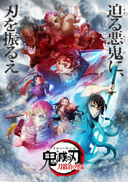 Kimetsu no Yaiba 3: Katanakaji no Sato-hen