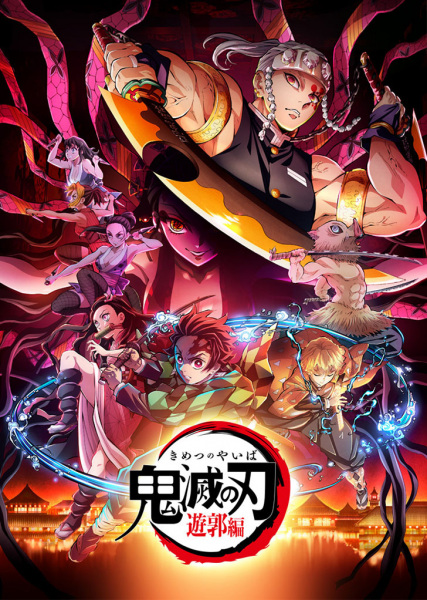 Kimetsu no Yaiba 2: Yuukaku-hen