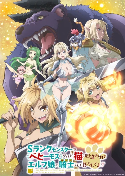 S-Rank Monster no Behemoth dakedo, Neko to Machigawarete Elf Musume no Pet toshite Kurashitemasu